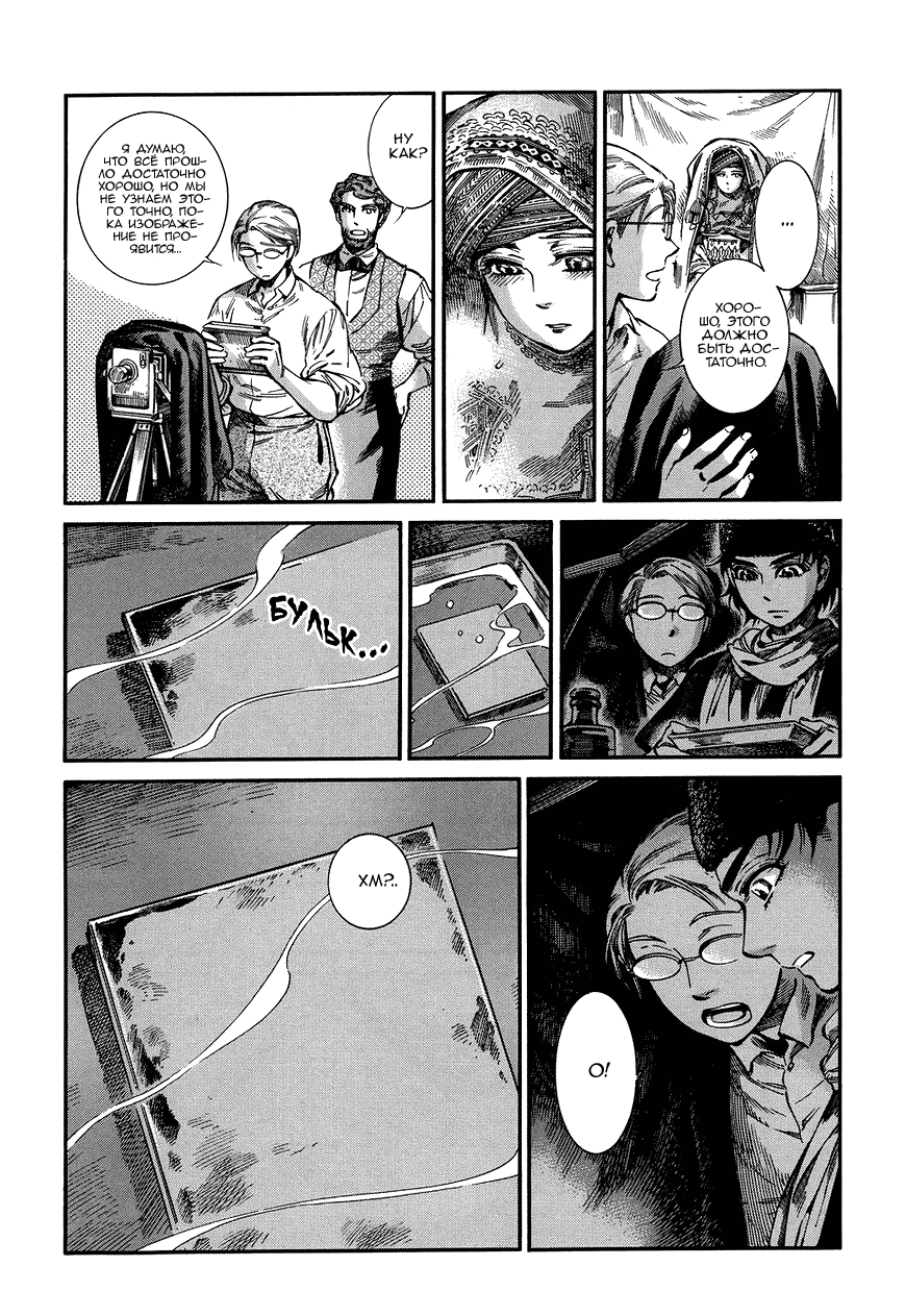 Манга История молодой невесты - Глава 73 Страница 14