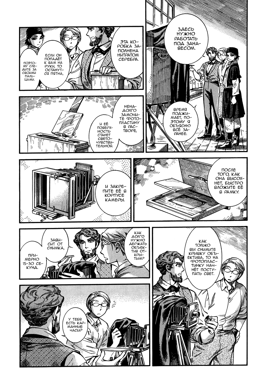 Манга История молодой невесты - Глава 73 Страница 10