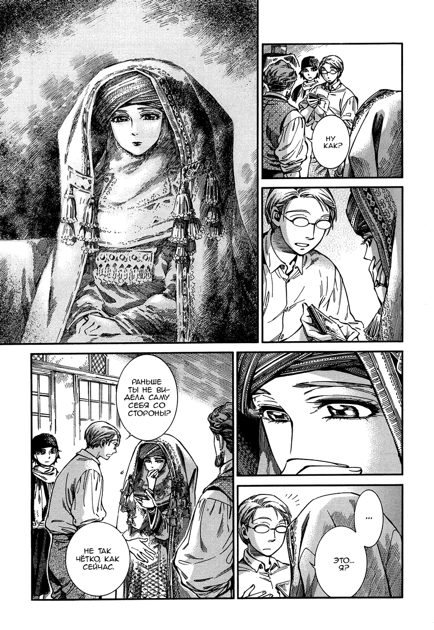 Манга История молодой невесты - Глава 73 Страница 20