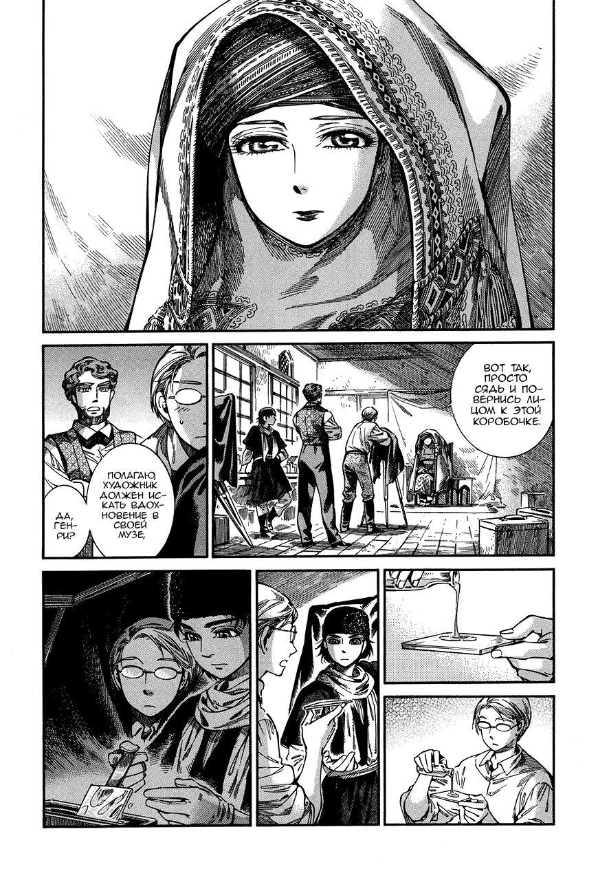 Манга История молодой невесты - Глава 73 Страница 12