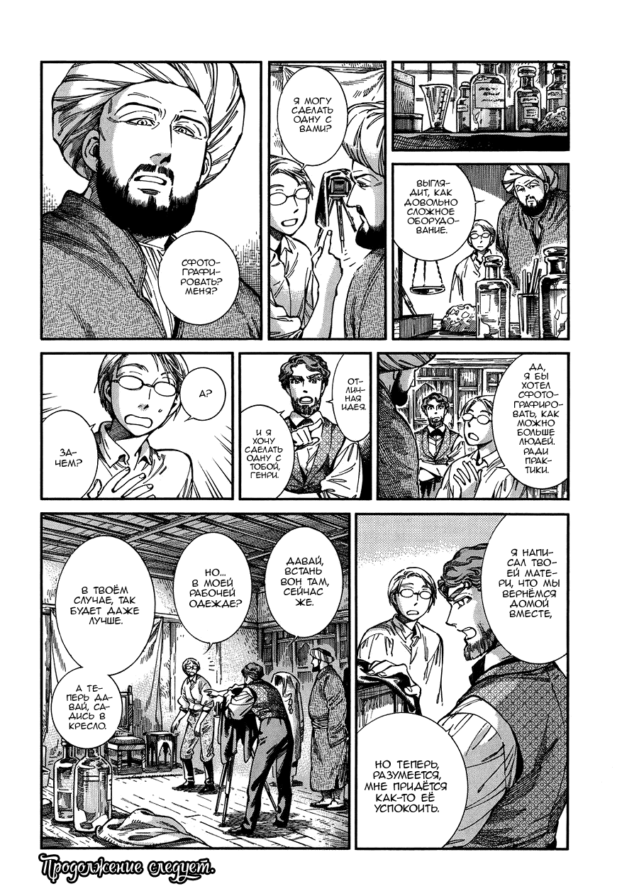 Манга История молодой невесты - Глава 73 Страница 23