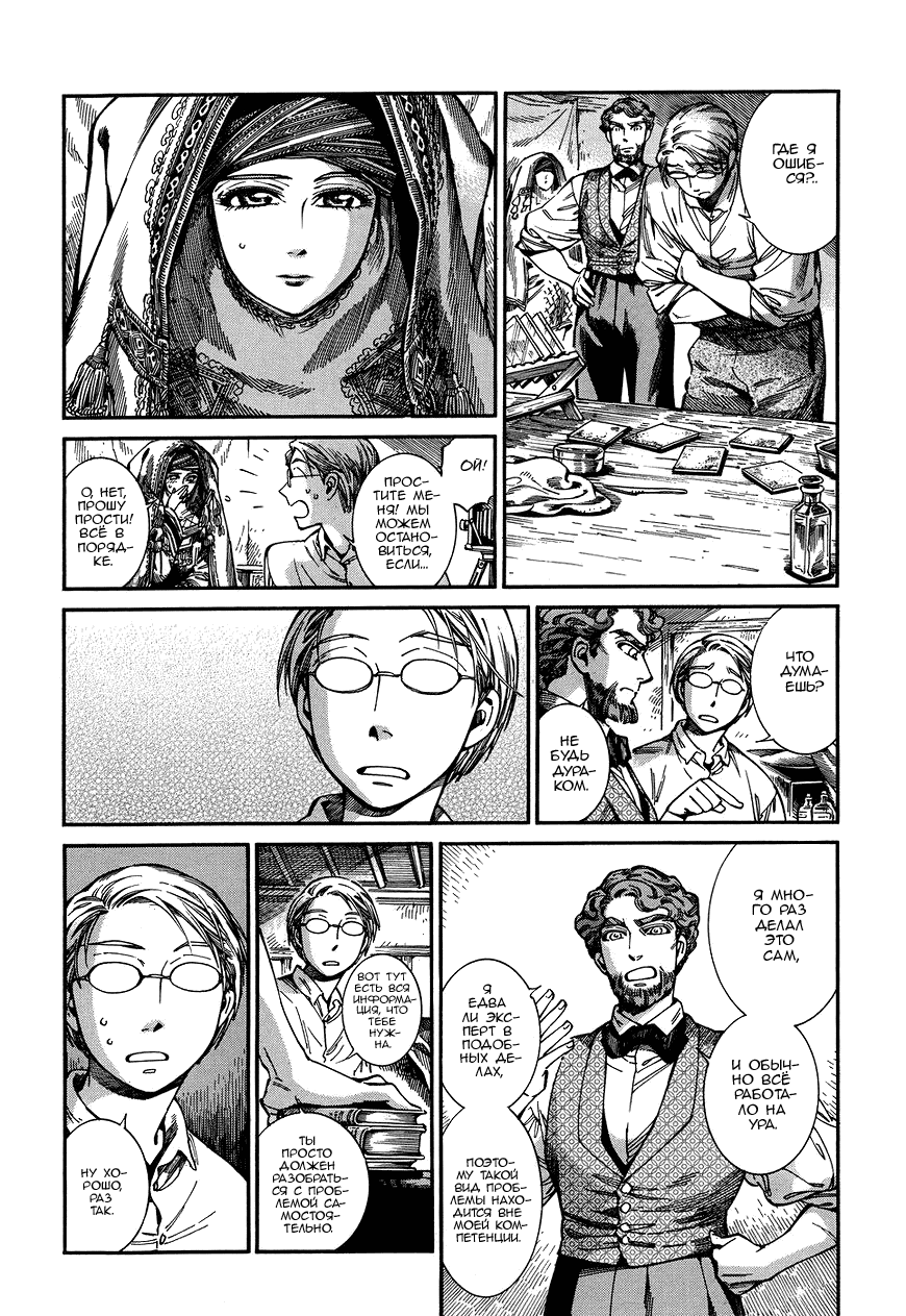 Манга История молодой невесты - Глава 73 Страница 16