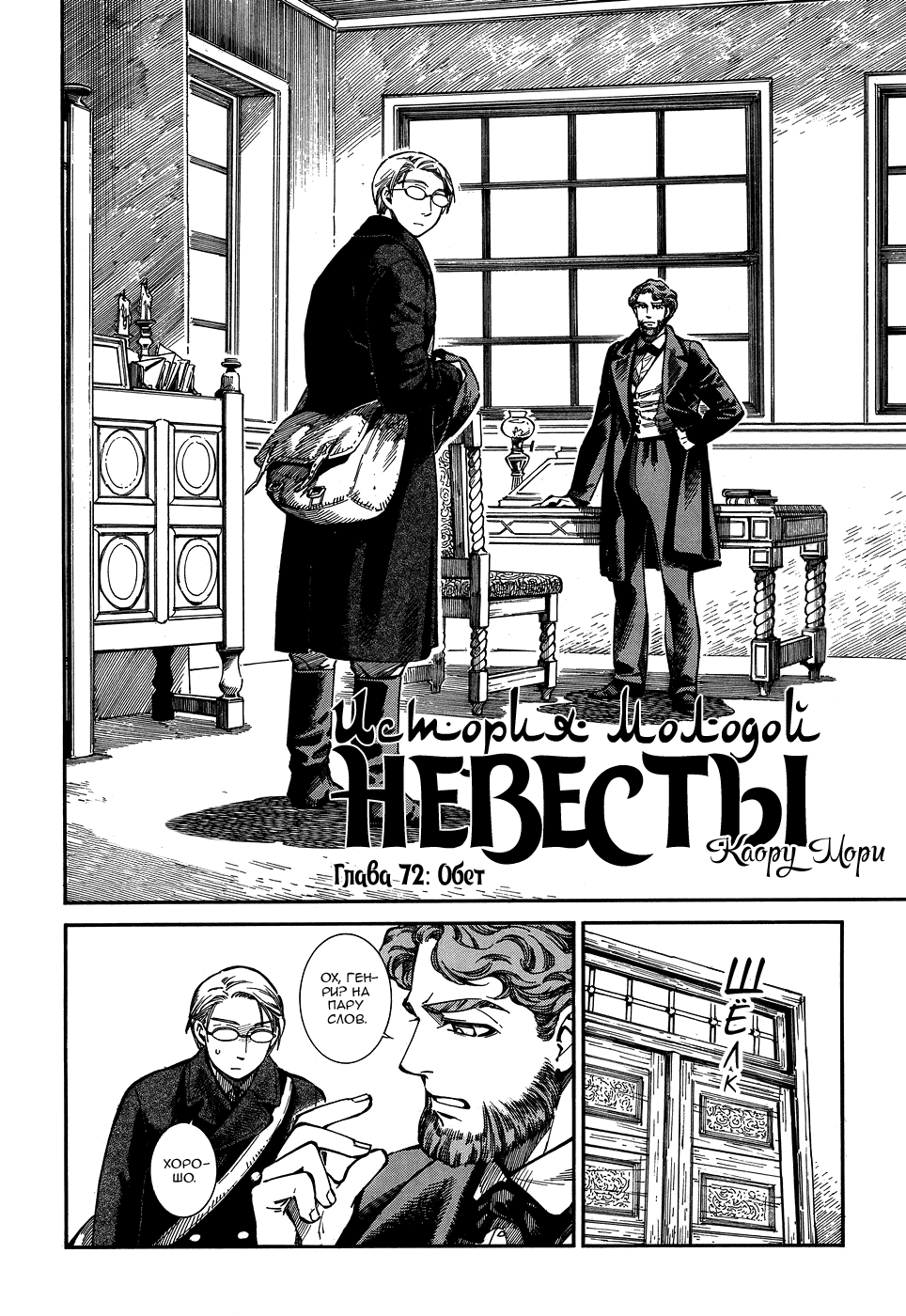 Манга История молодой невесты - Глава 72 Страница 2