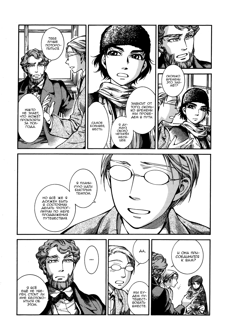 Манга История молодой невесты - Глава 72 Страница 15