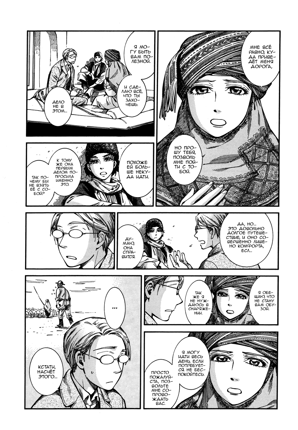 Манга История молодой невесты - Глава 72 Страница 5