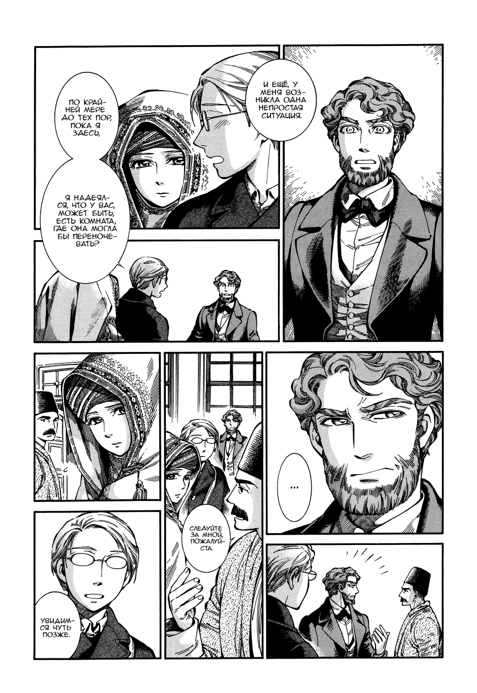 Манга История молодой невесты - Глава 72 Страница 1