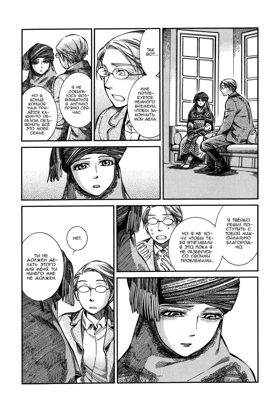 Манга История молодой невесты - Глава 72 Страница 7