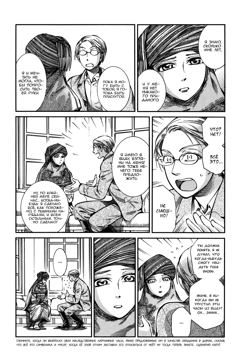 Манга История молодой невесты - Глава 72 Страница 8