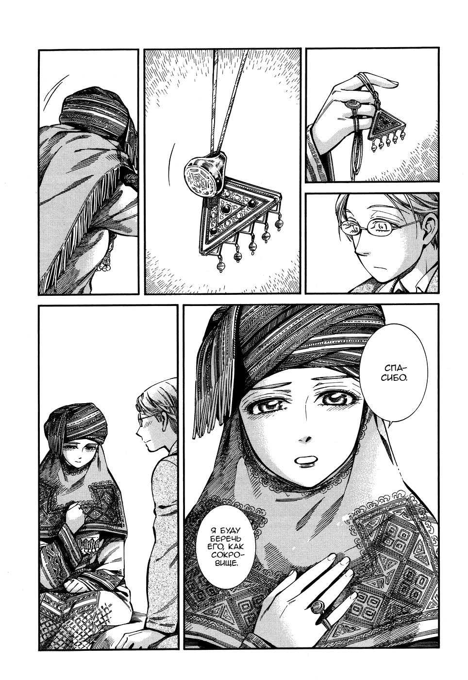 Манга История молодой невесты - Глава 72 Страница 11