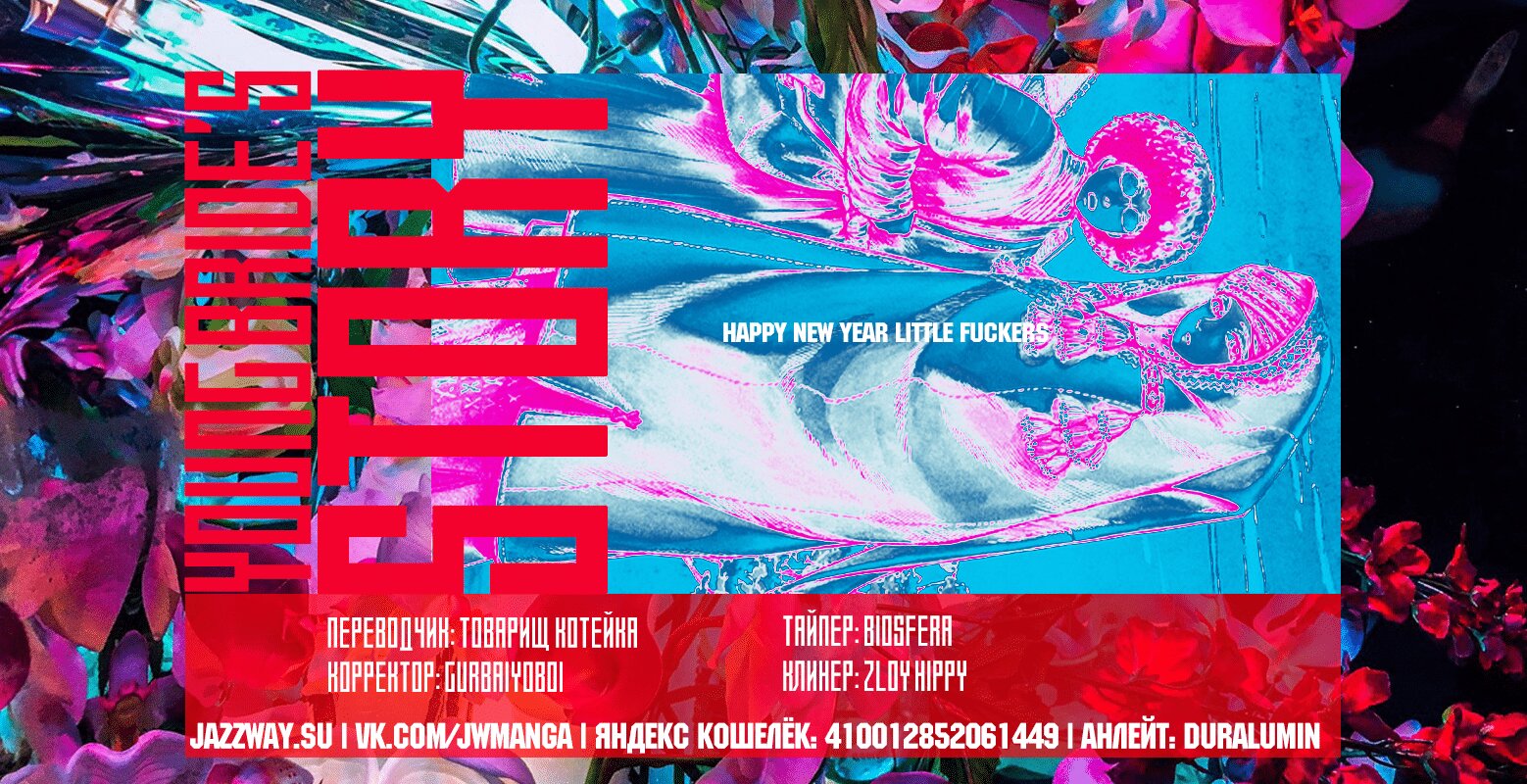 Манга История молодой невесты - Глава 72 Страница 17