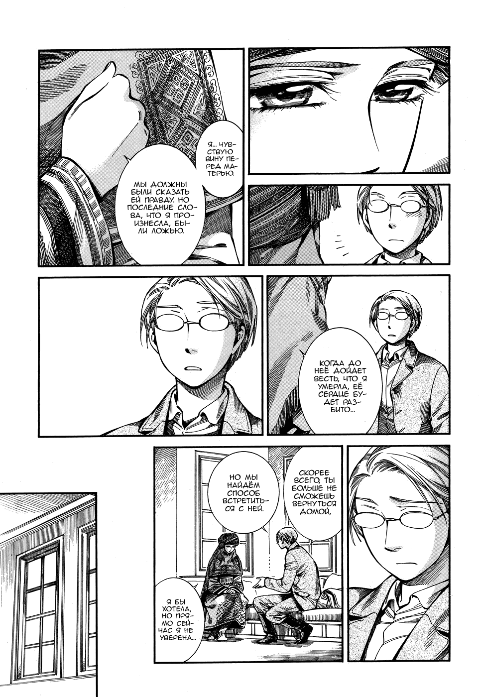 Манга История молодой невесты - Глава 72 Страница 13