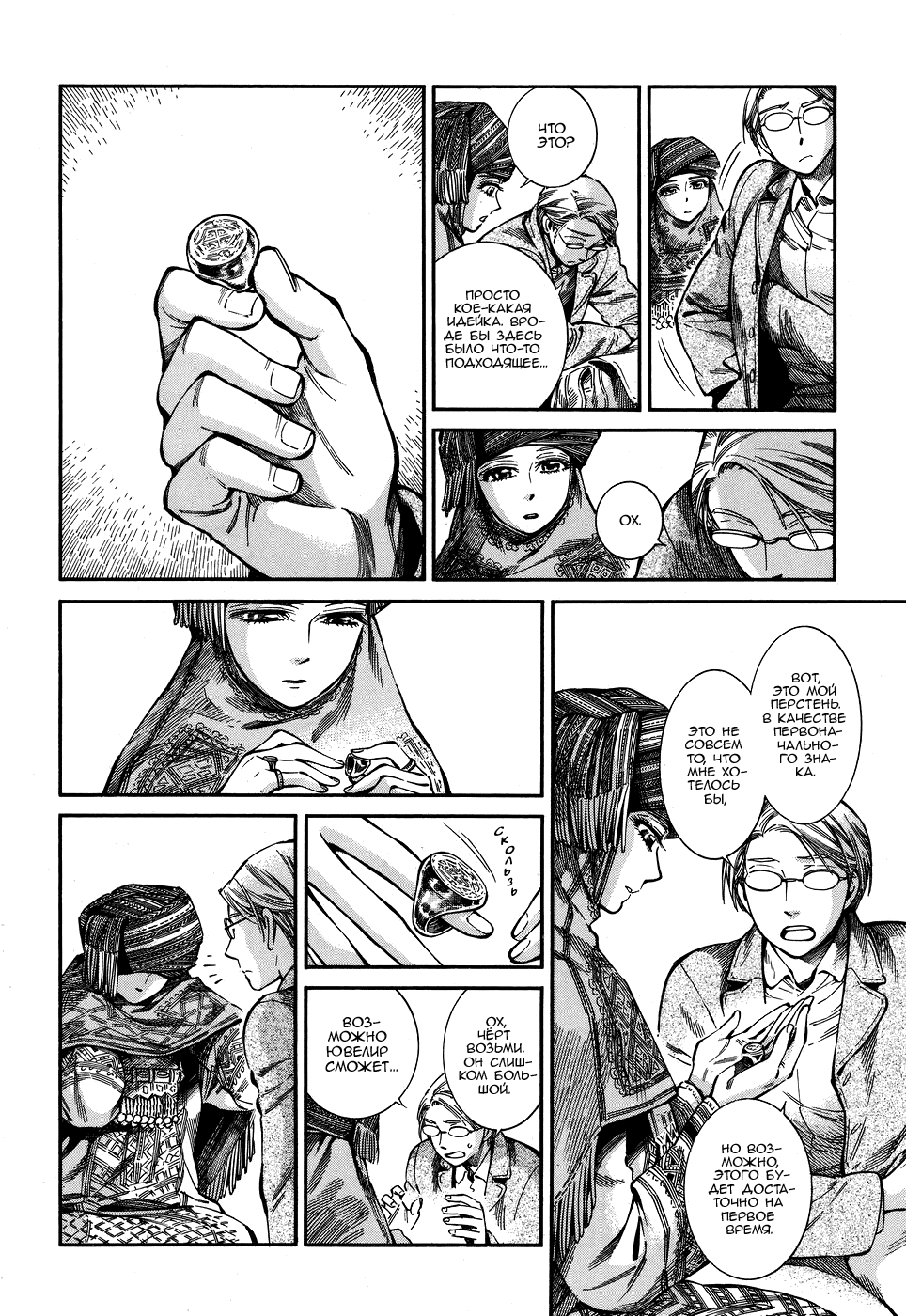 Манга История молодой невесты - Глава 72 Страница 10