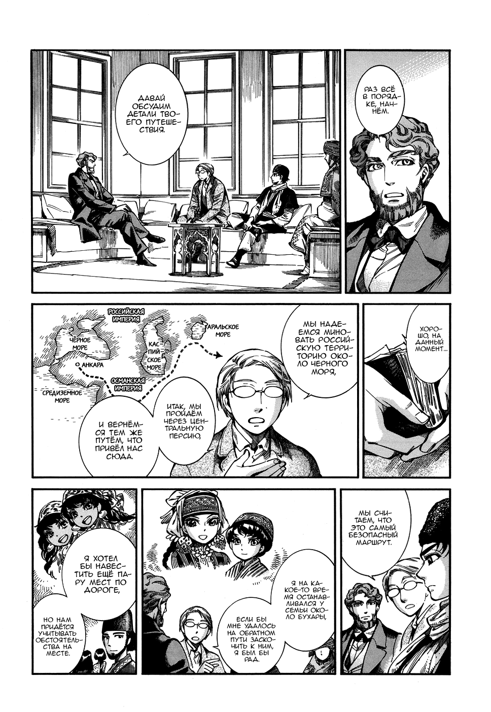 Манга История молодой невесты - Глава 72 Страница 14