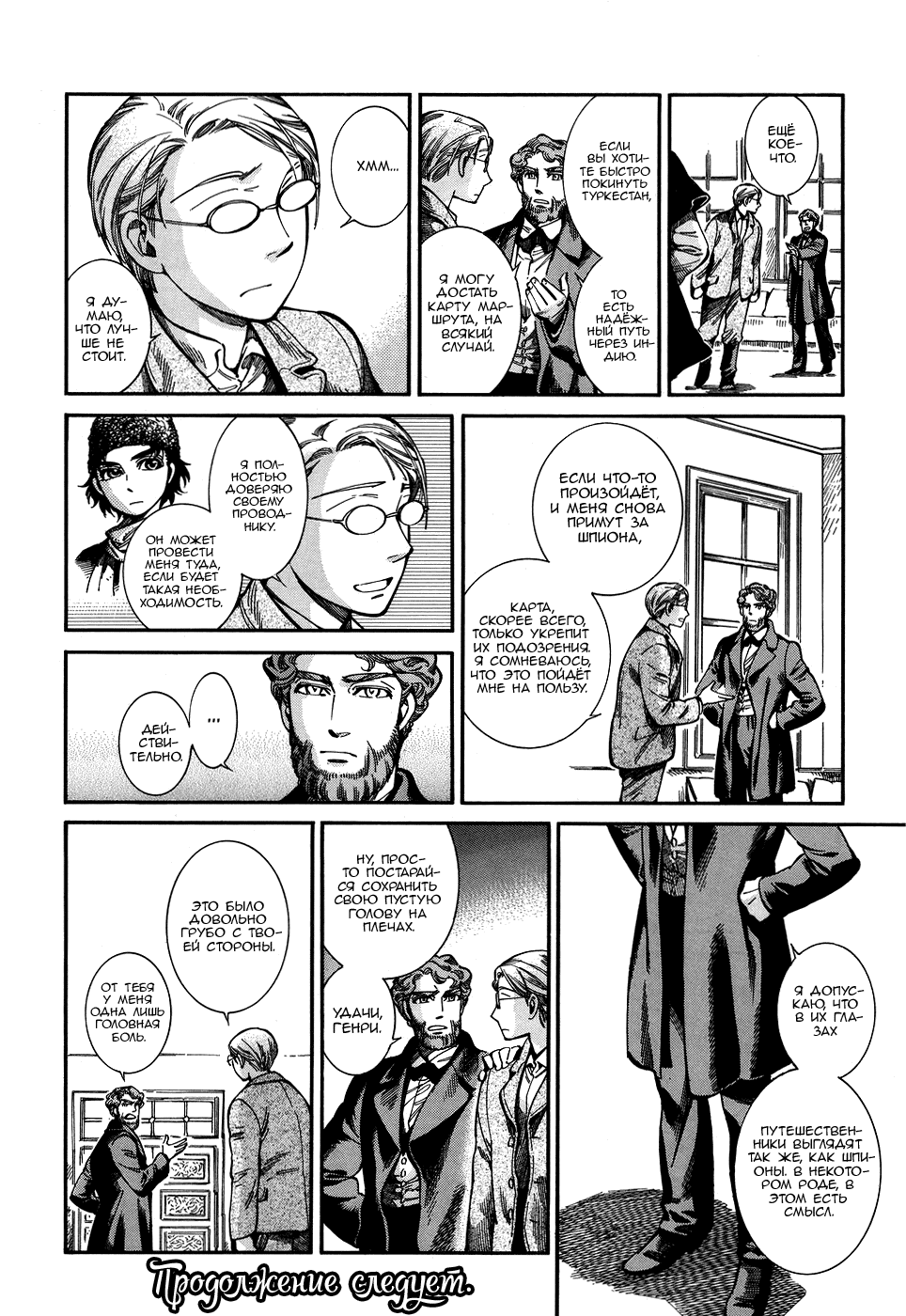 Манга История молодой невесты - Глава 72 Страница 16