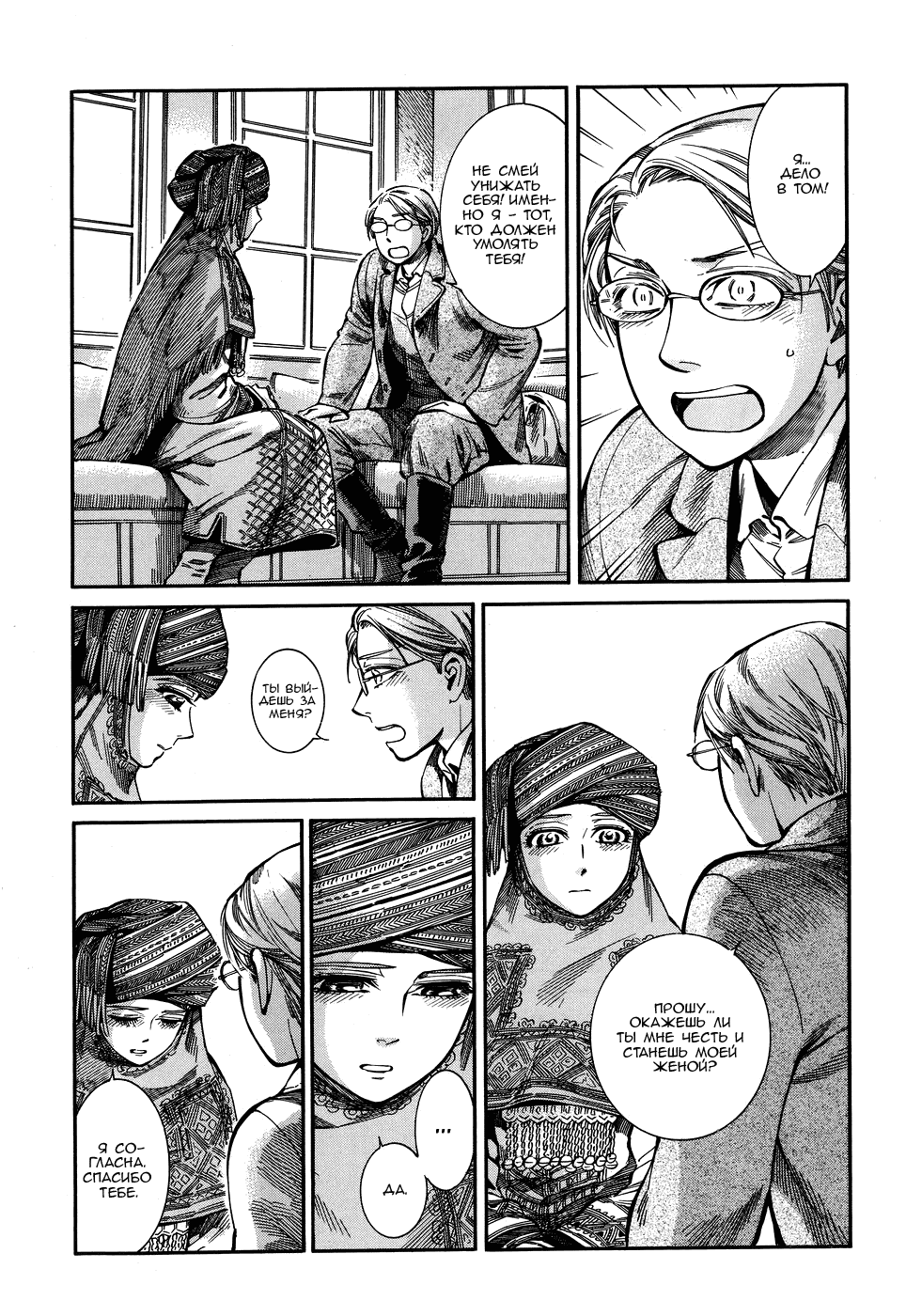 Манга История молодой невесты - Глава 72 Страница 9