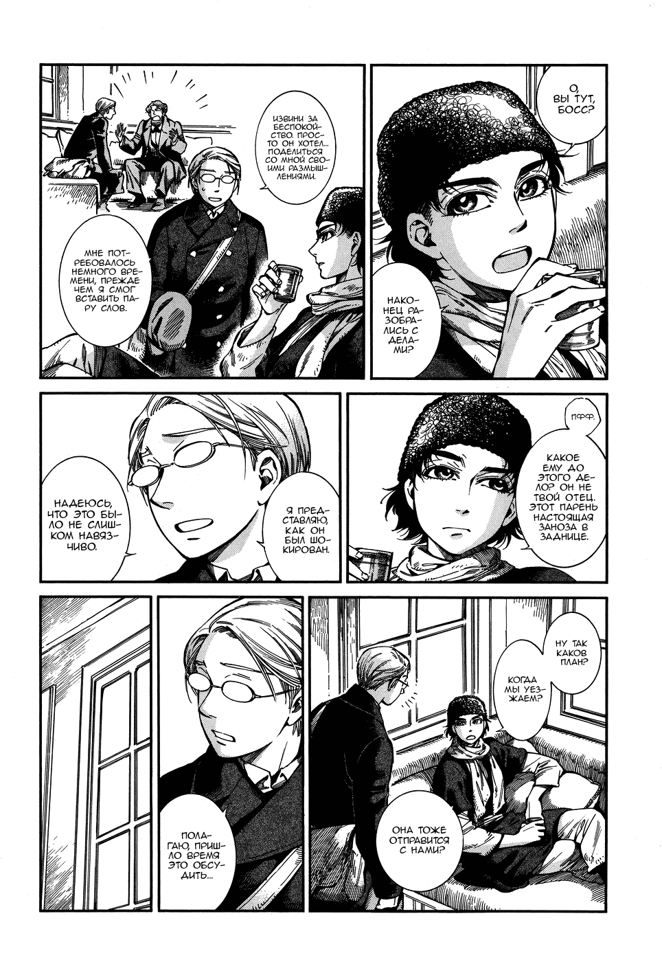 Манга История молодой невесты - Глава 72 Страница 4