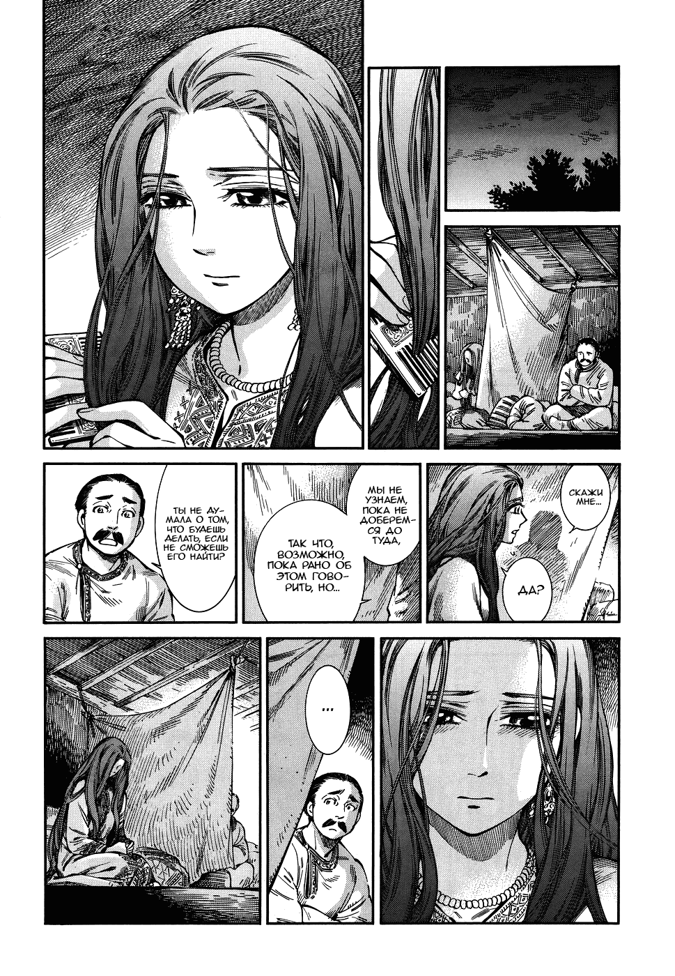 Манга История молодой невесты - Глава 71 Страница 20