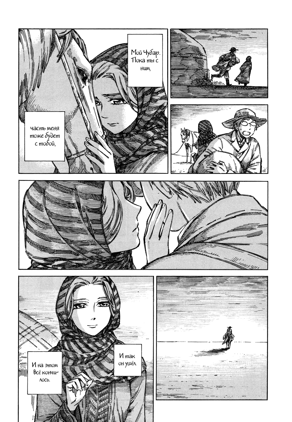 Манга История молодой невесты - Глава 71 Страница 8