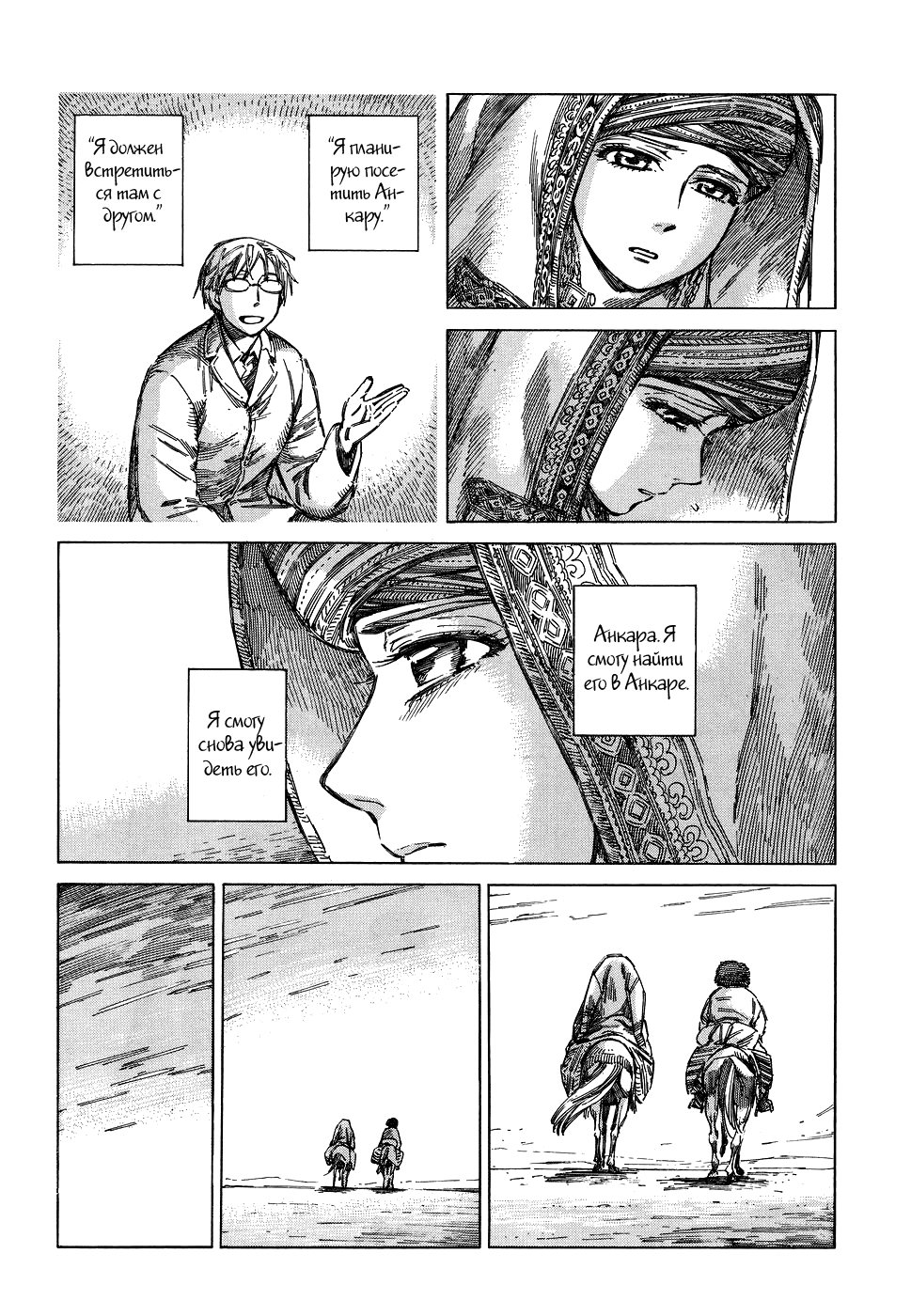 Манга История молодой невесты - Глава 71 Страница 18