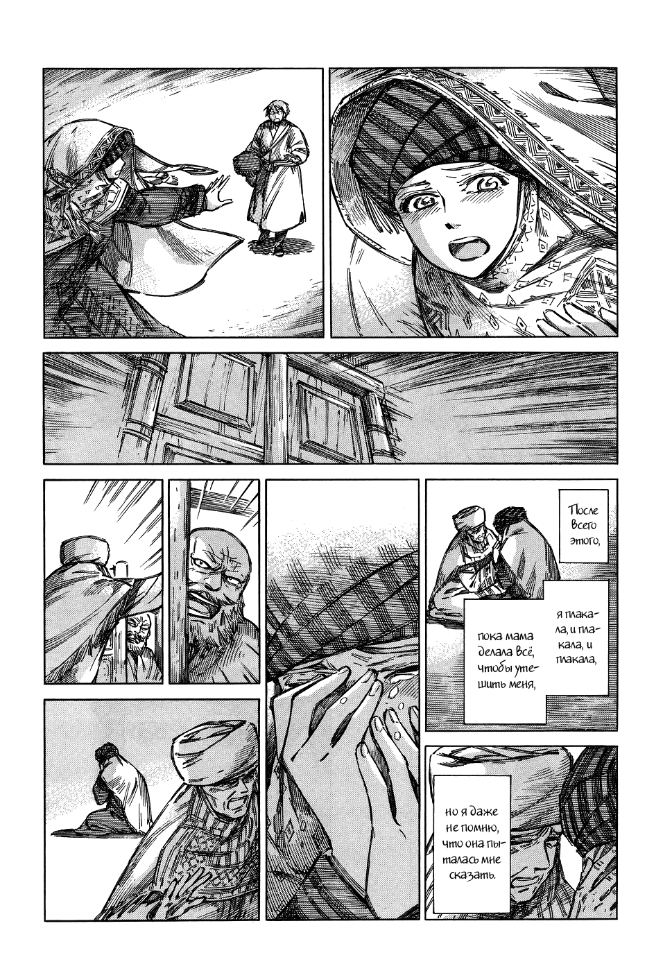 Манга История молодой невесты - Глава 71 Страница 12