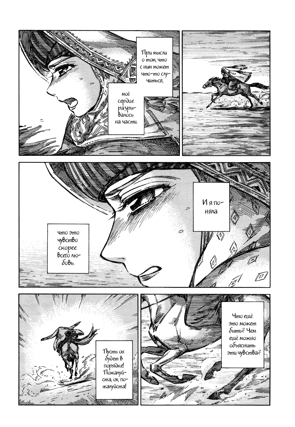 Манга История молодой невесты - Глава 71 Страница 10