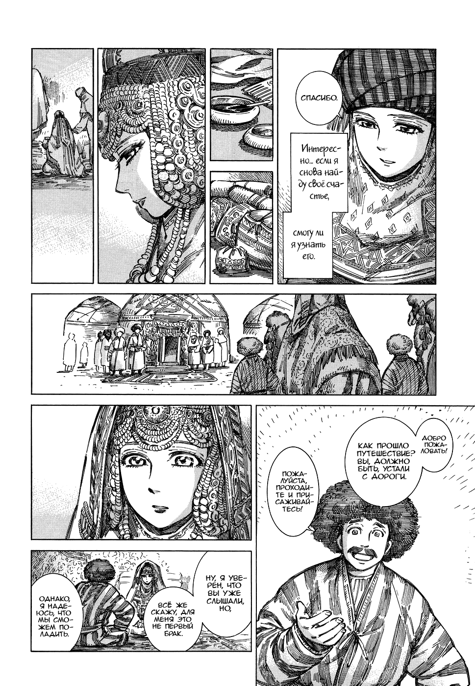 Манга История молодой невесты - Глава 71 Страница 14