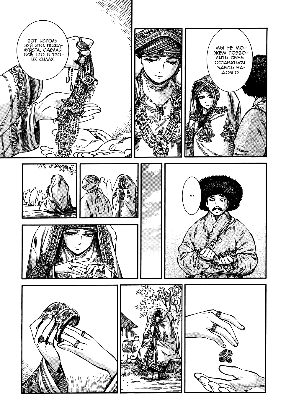 Манга История молодой невесты - Глава 71 Страница 23