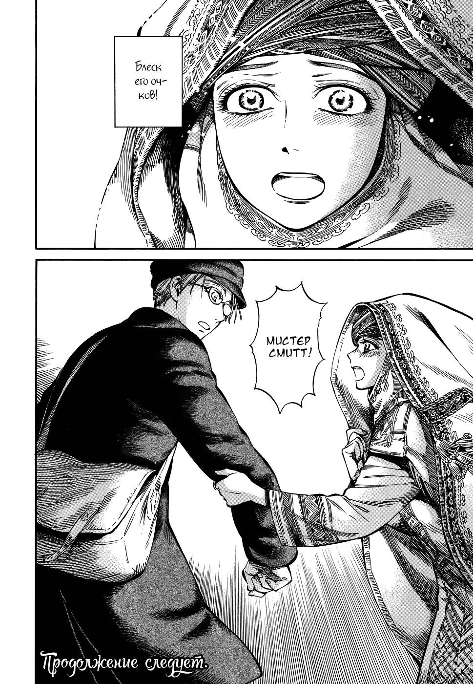 Манга История молодой невесты - Глава 71 Страница 28