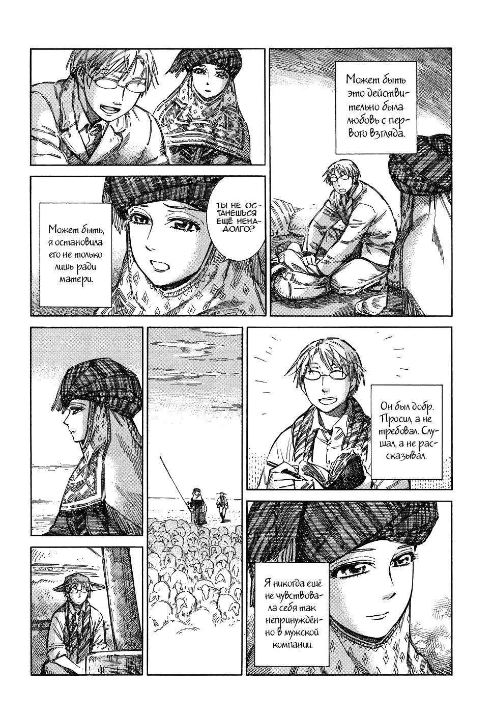 Манга История молодой невесты - Глава 71 Страница 6