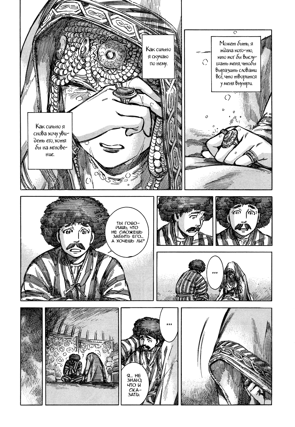 Манга История молодой невесты - Глава 71 Страница 16