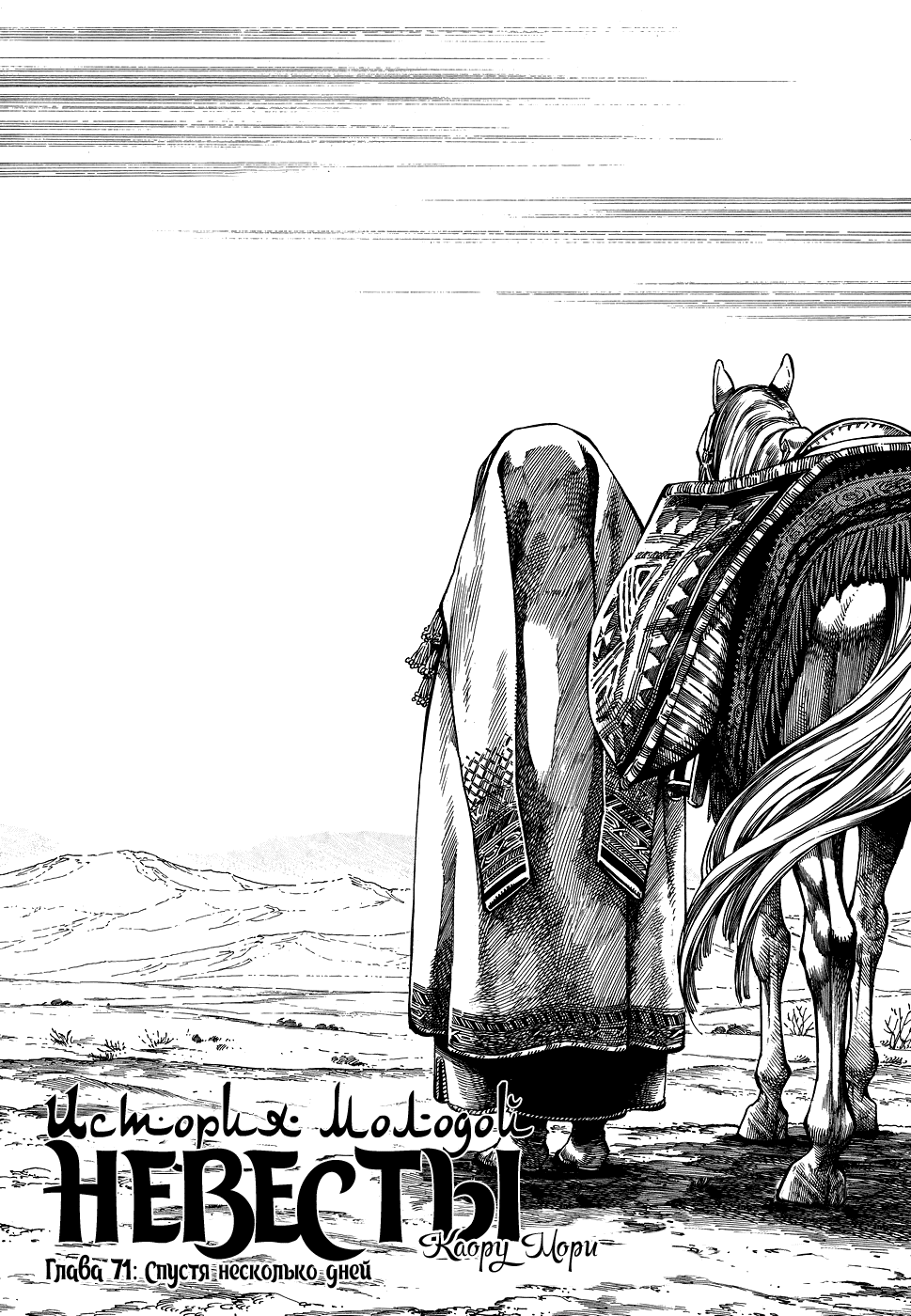 Манга История молодой невесты - Глава 71 Страница 2