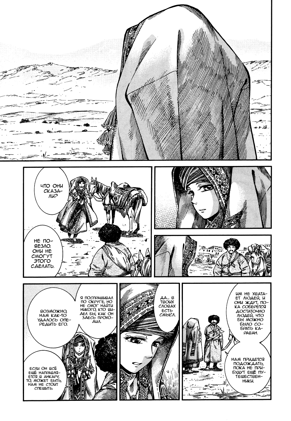 Манга История молодой невесты - Глава 71 Страница 19