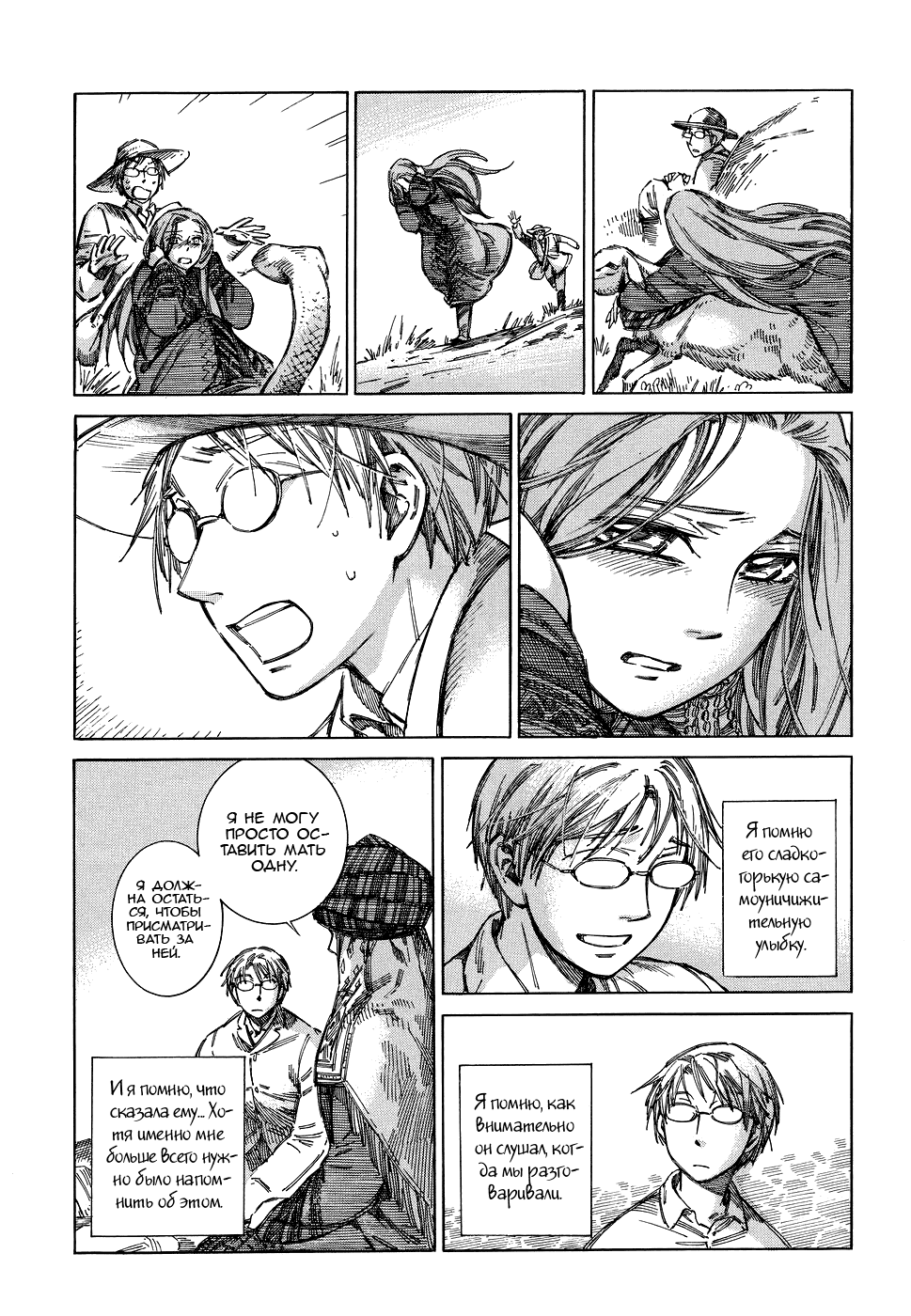 Манга История молодой невесты - Глава 71 Страница 7