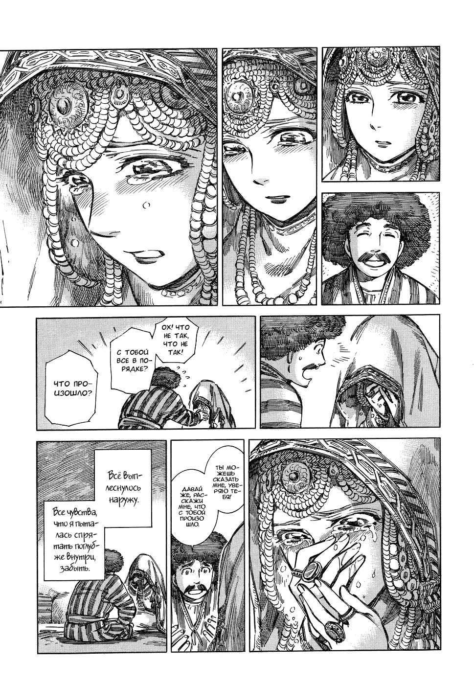 Манга История молодой невесты - Глава 71 Страница 15