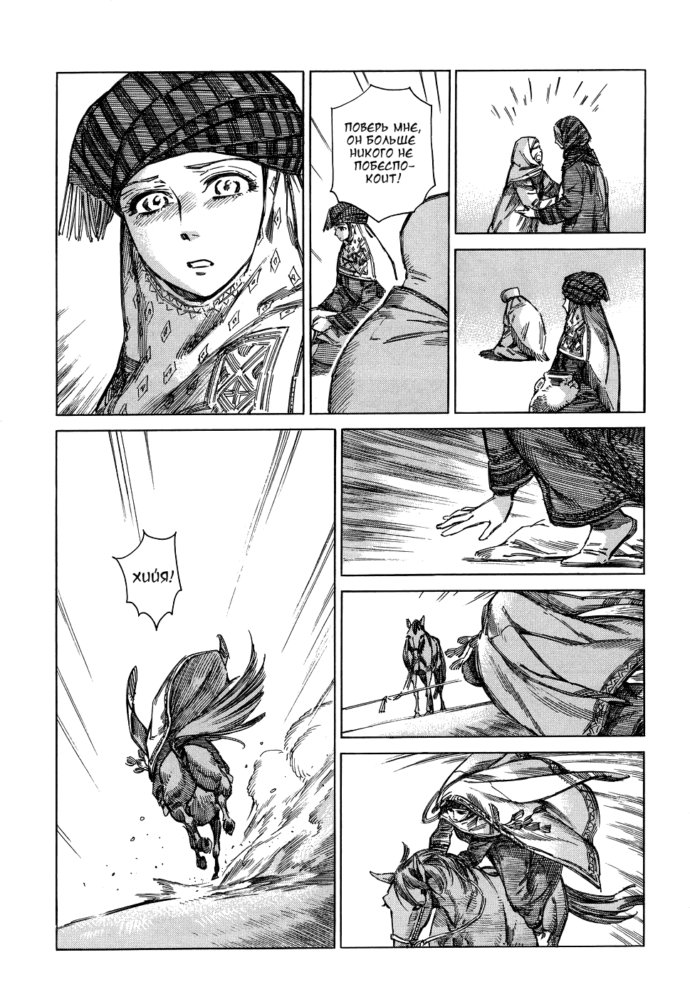 Манга История молодой невесты - Глава 71 Страница 9