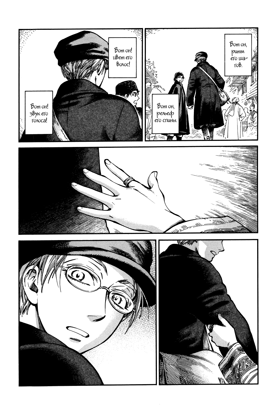 Манга История молодой невесты - Глава 71 Страница 27