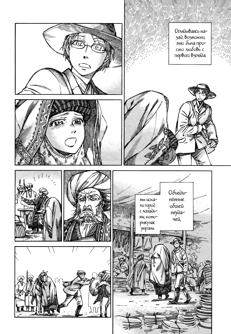 Манга История молодой невесты - Глава 71 Страница 4