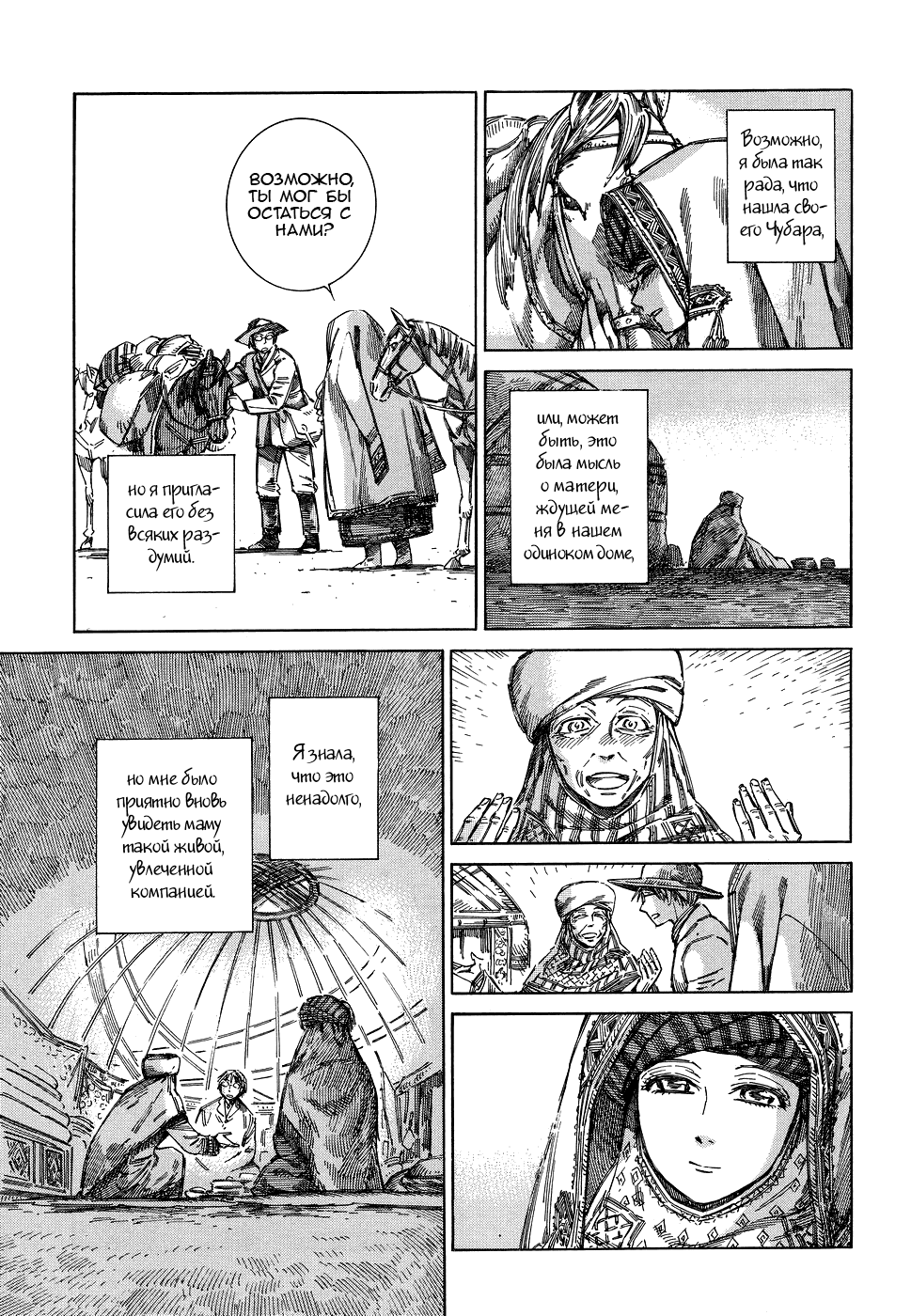 Манга История молодой невесты - Глава 71 Страница 5