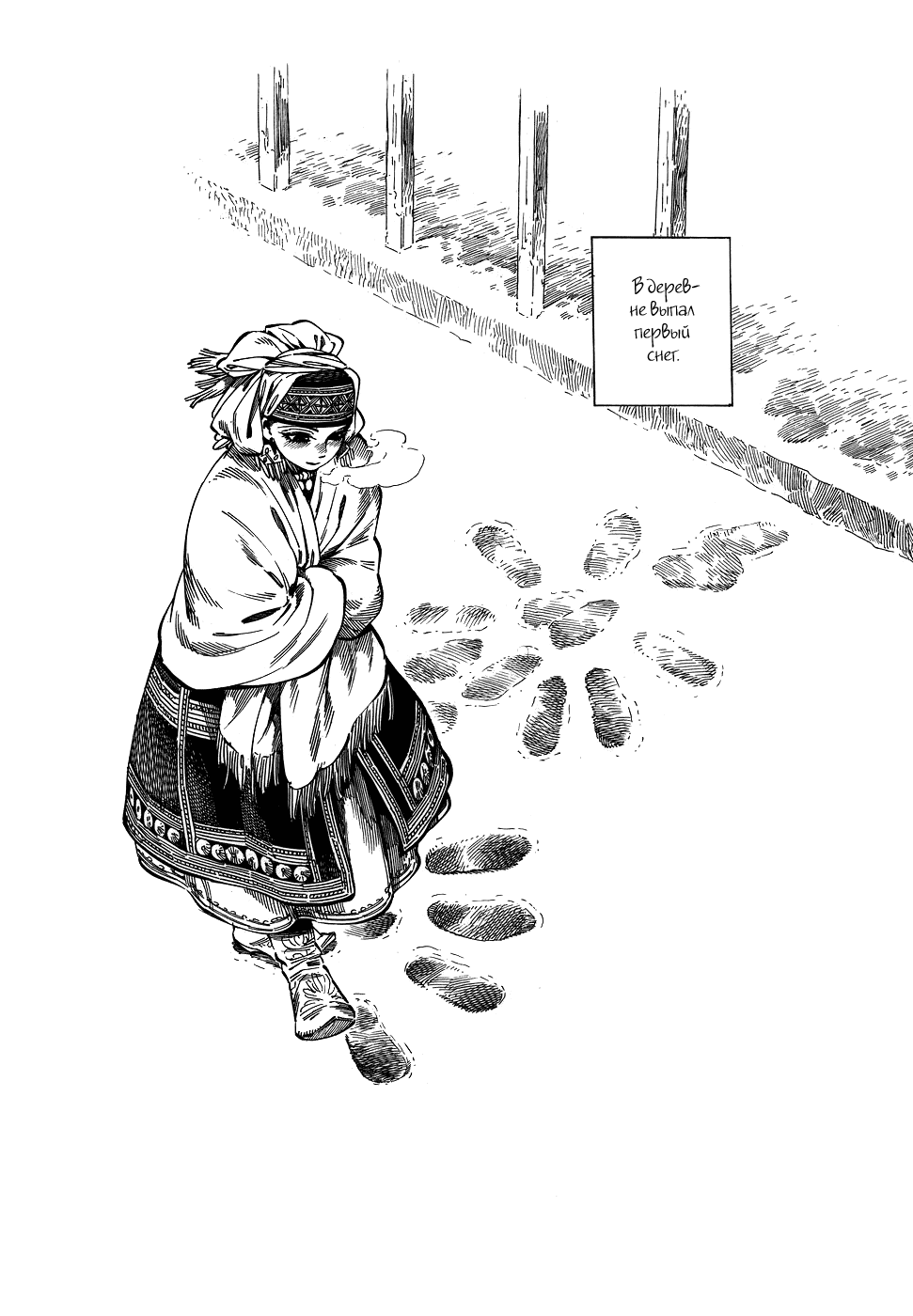 Манга История молодой невесты - Глава 70 Страница 2