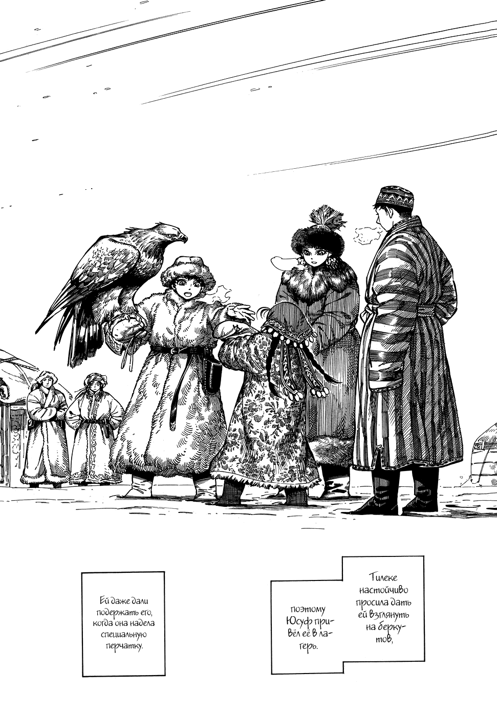 Манга История молодой невесты - Глава 70 Страница 6