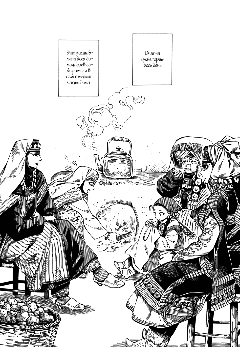 Манга История молодой невесты - Глава 70 Страница 3