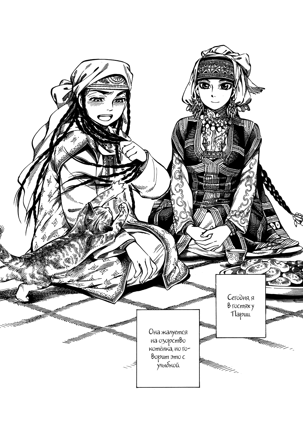 Манга История молодой невесты - Глава 70 Страница 5