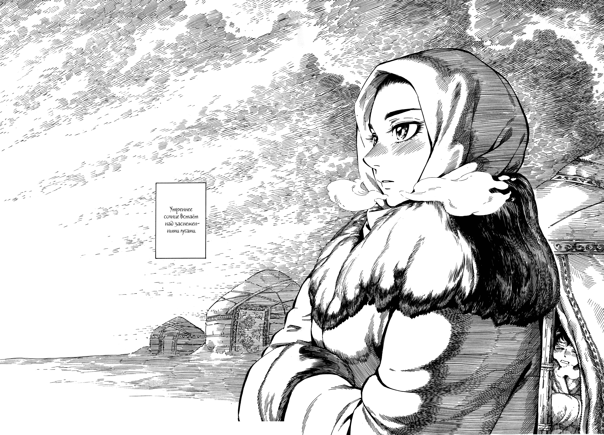 Манга История молодой невесты - Глава 70 Страница 9