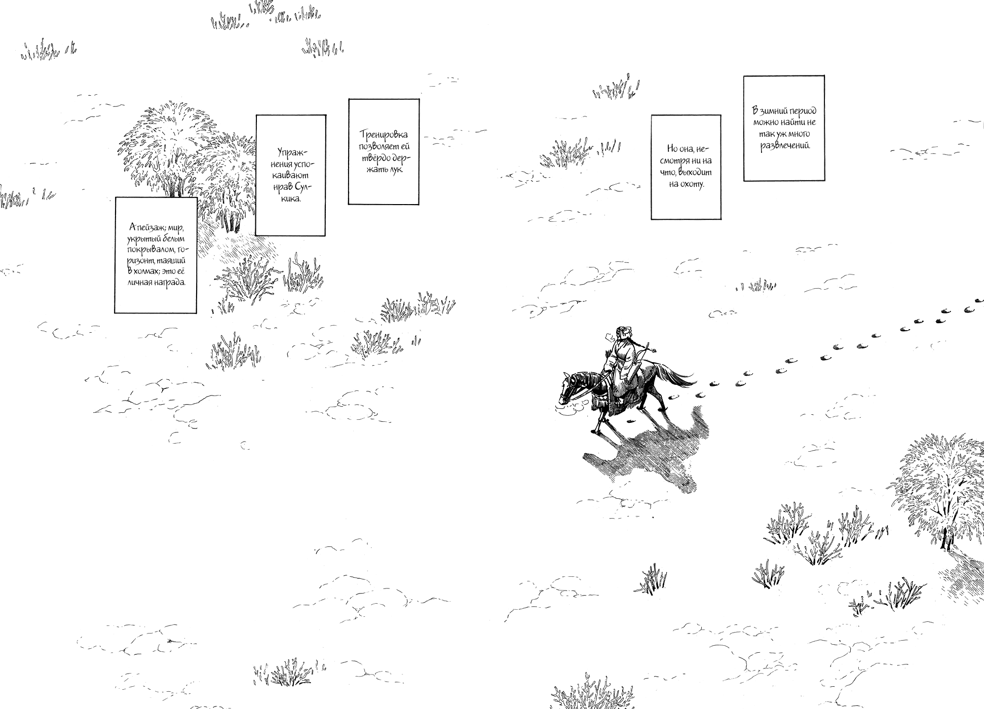 Манга История молодой невесты - Глава 70 Страница 4