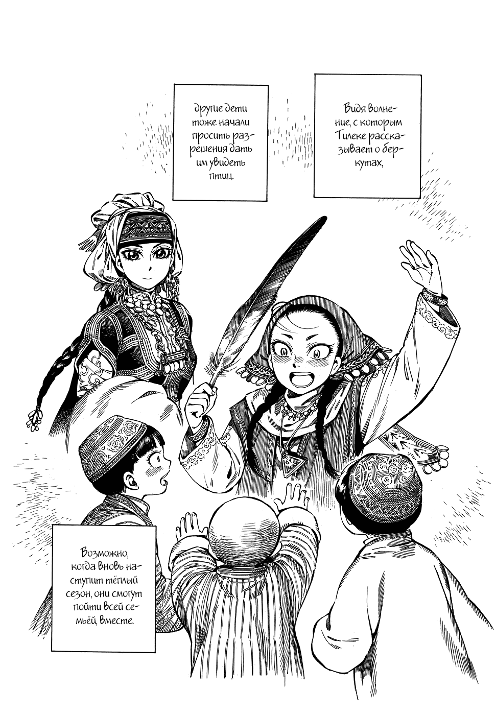 Манга История молодой невесты - Глава 70 Страница 10