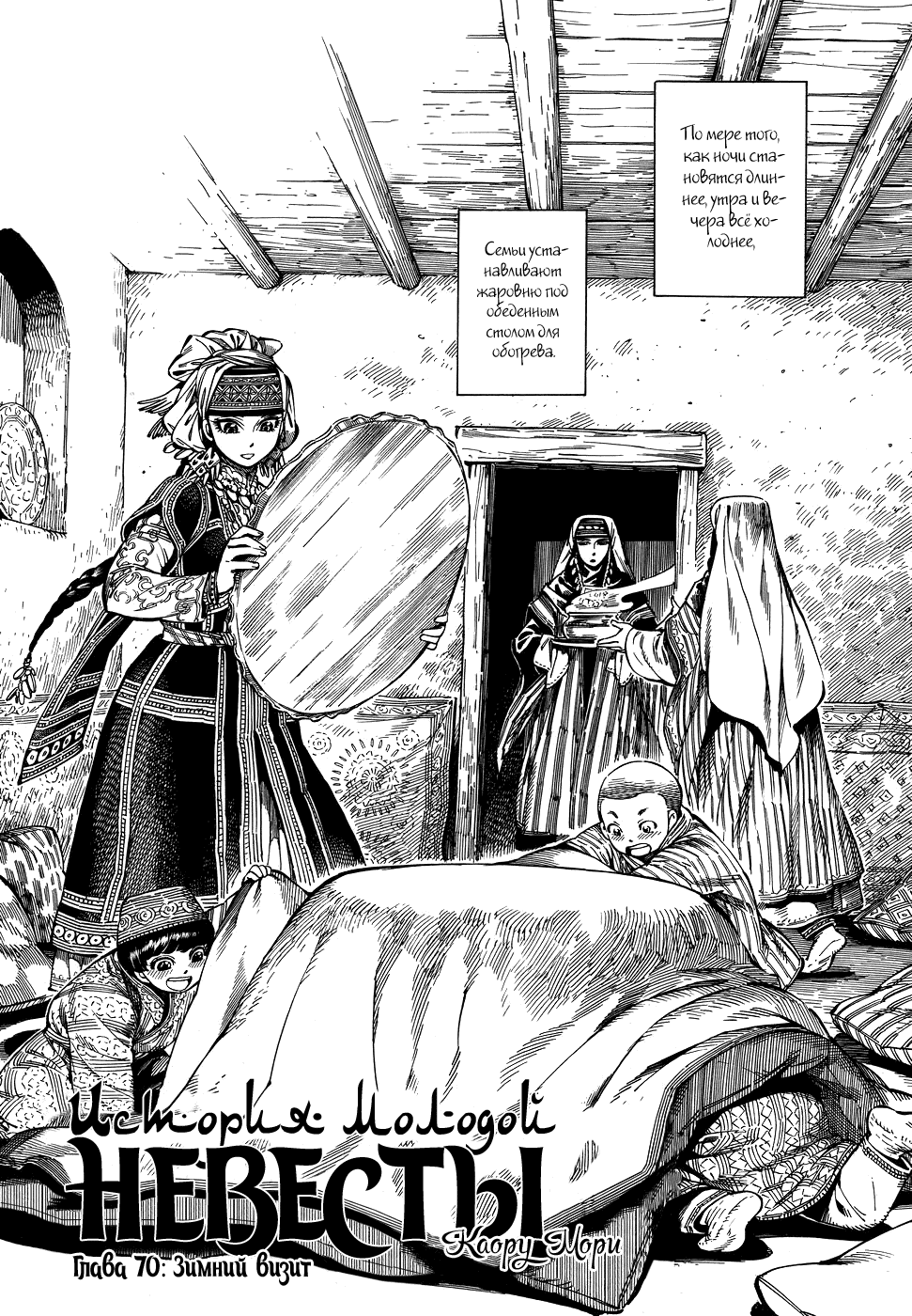 Манга История молодой невесты - Глава 70 Страница 1