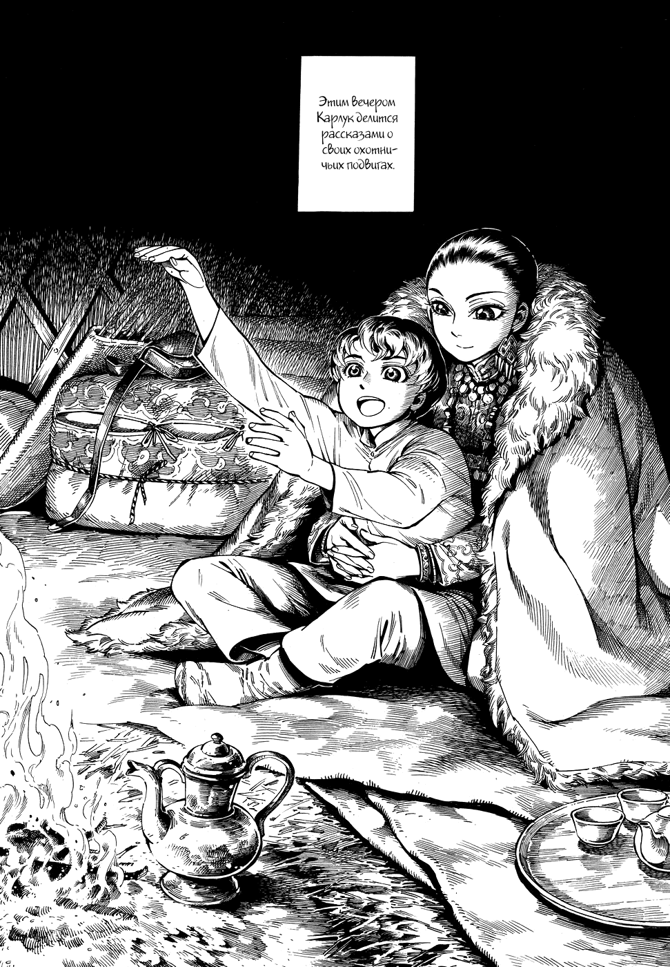 Манга История молодой невесты - Глава 70 Страница 8