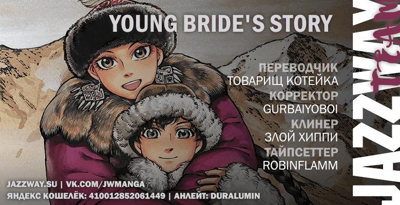 Манга История молодой невесты - Глава 70 Страница 11