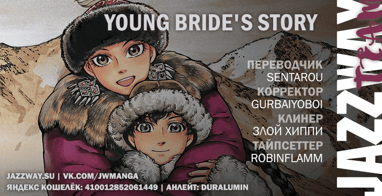 Манга История молодой невесты - Глава 69.5 Страница 4