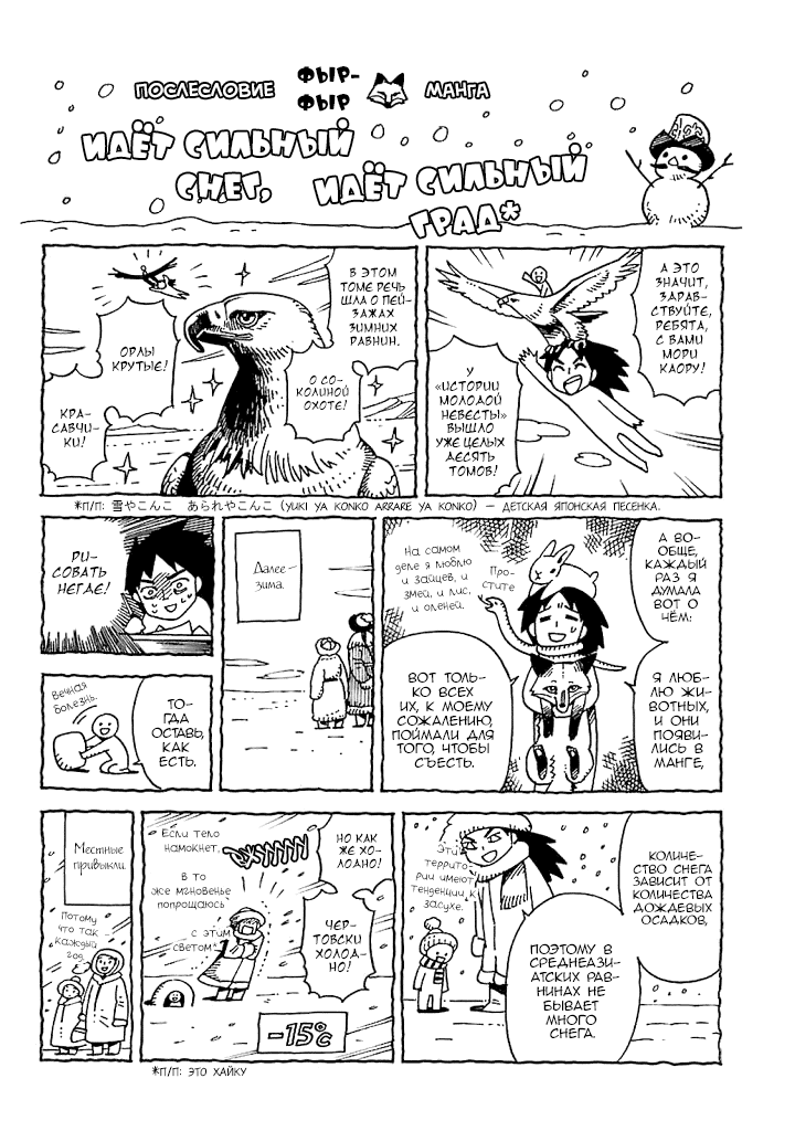 Манга История молодой невесты - Глава 69.5 Страница 1